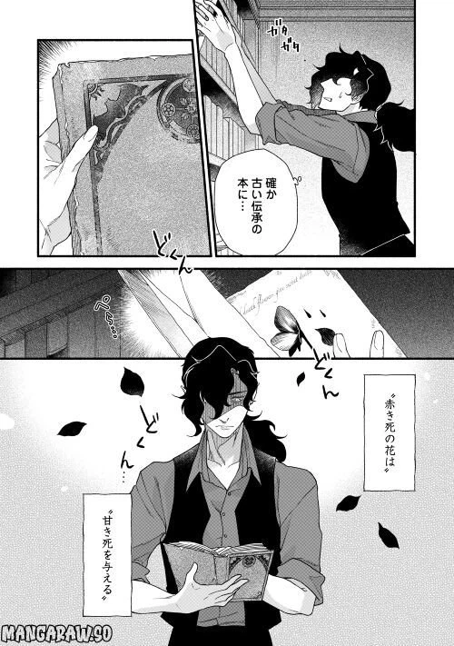ページ 14 — 第2話