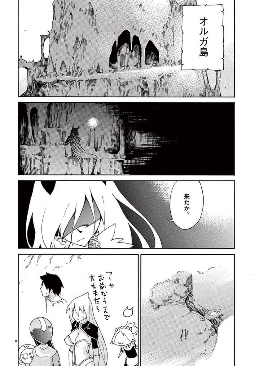 ページ 8 — 第37話
