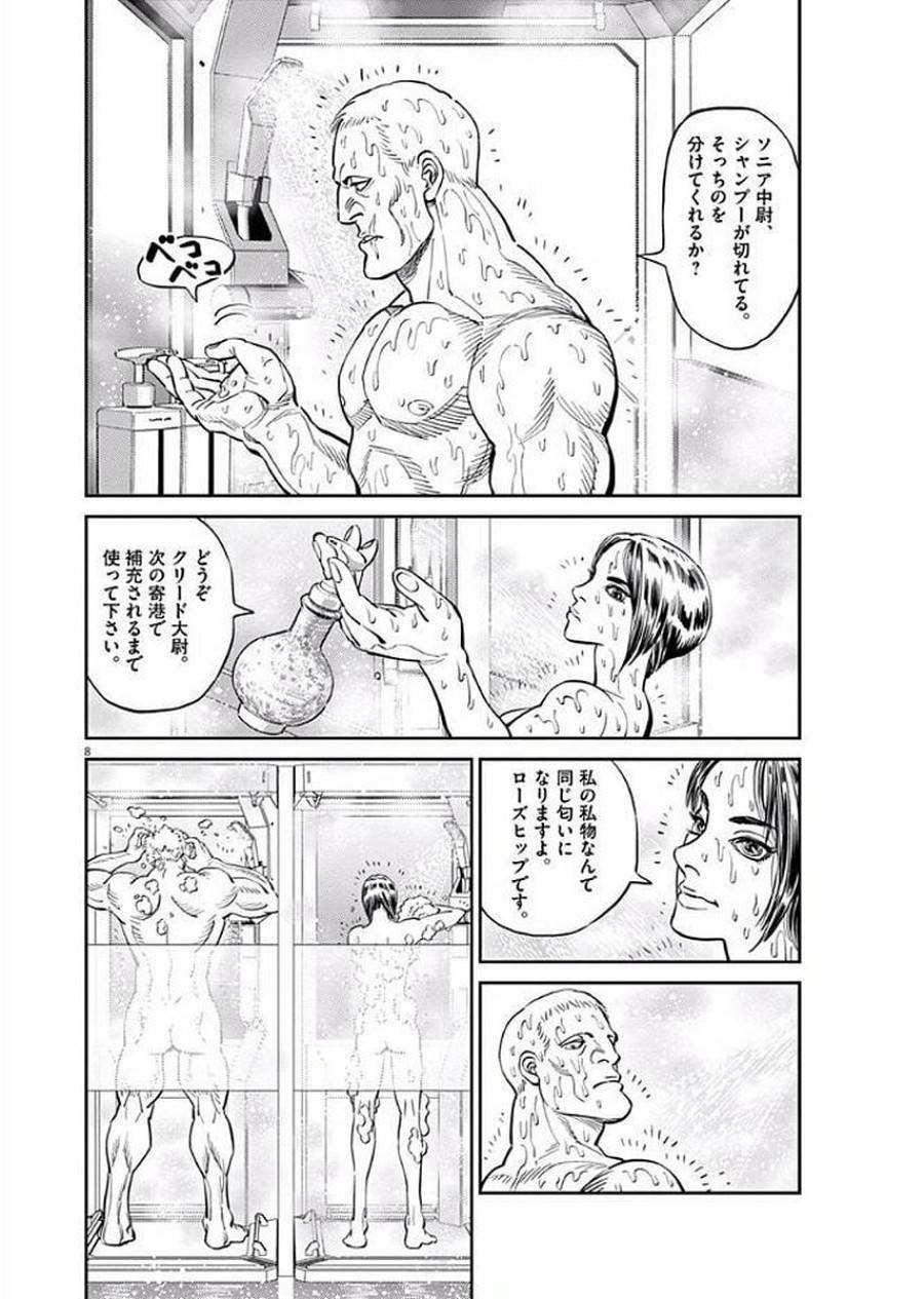 ページ 8 — 第80話