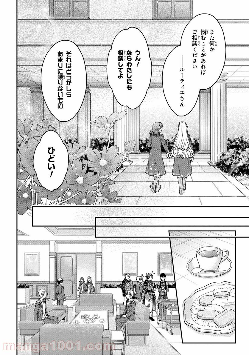 ページ 7 — 第16.2話