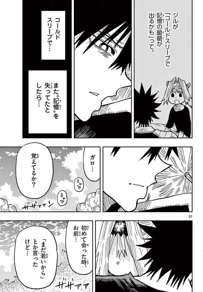 ページ 27 — 第68話