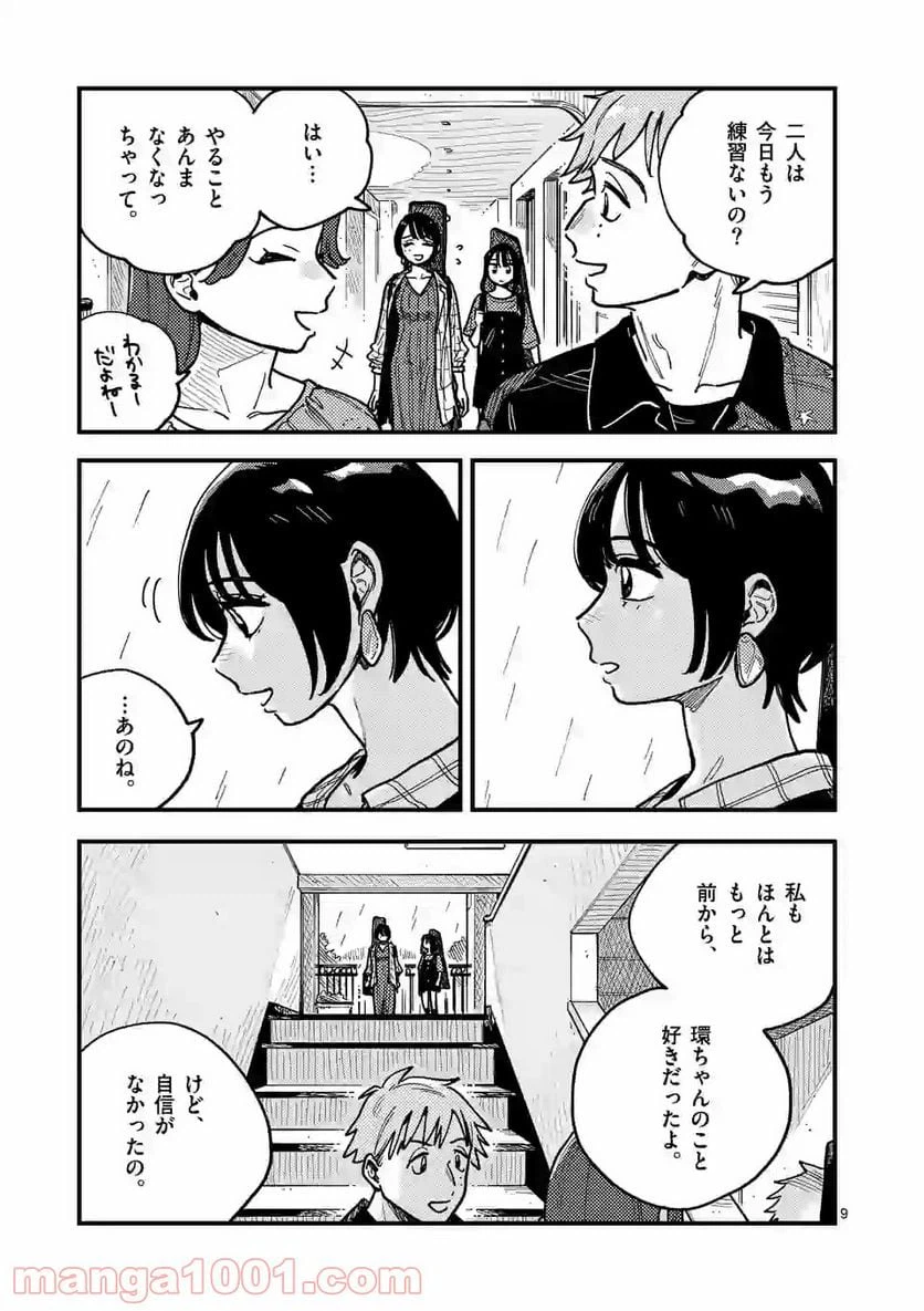 ページ 9 — 第68話