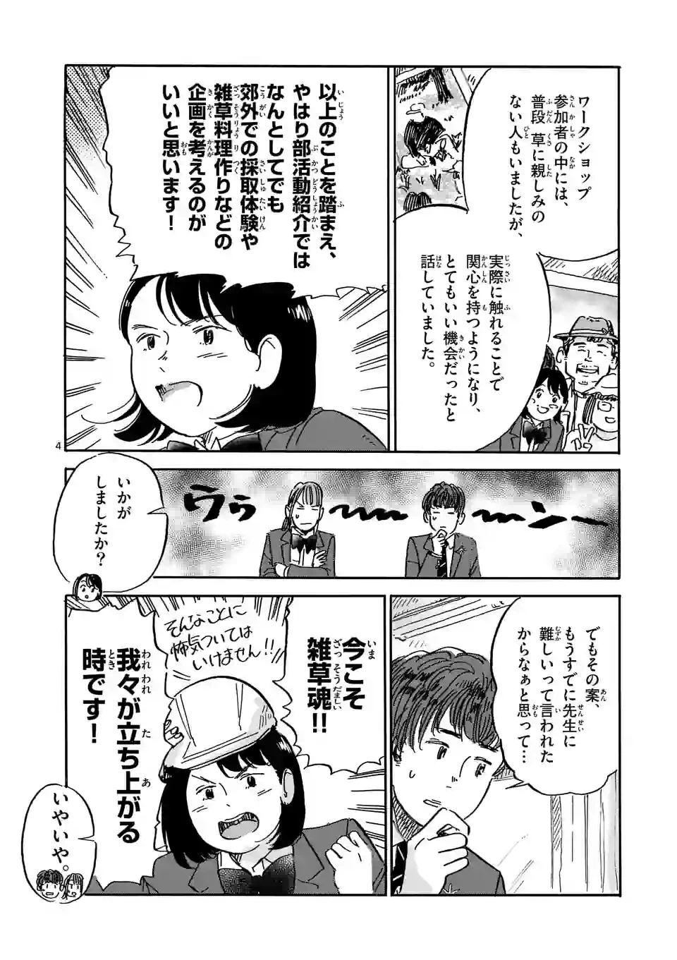 ページ 4 — 第35話