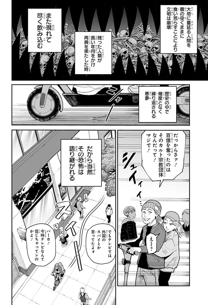 ページ 4 — 第12話