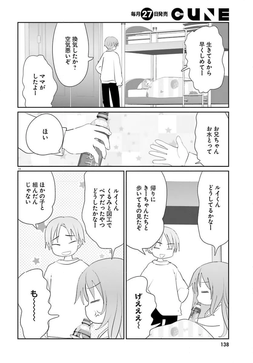 ページ 14 — 第25話