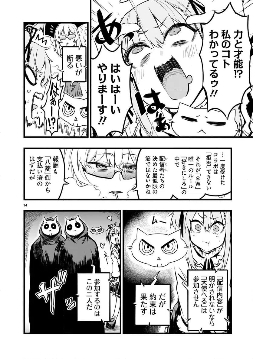 ページ 14 — 第6話