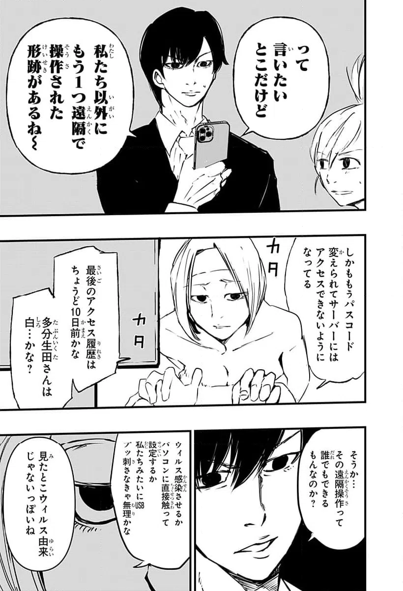 ページ 17 — 第20話