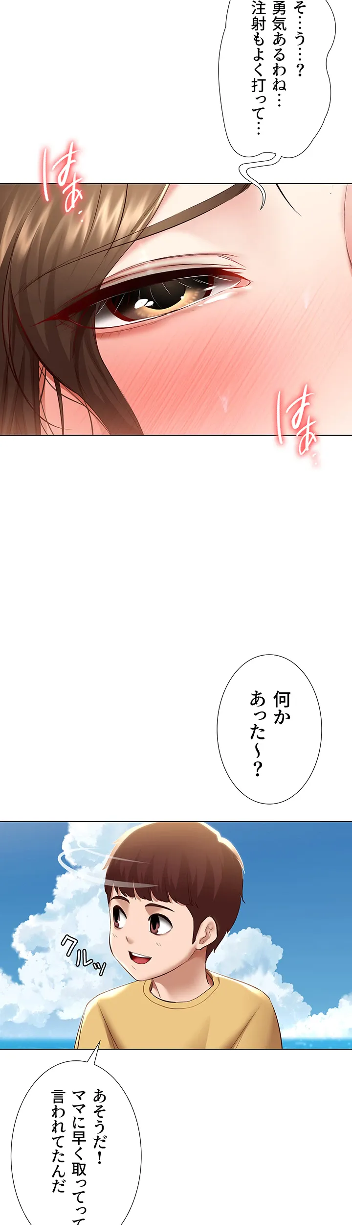 ページ 8 — 第74話
