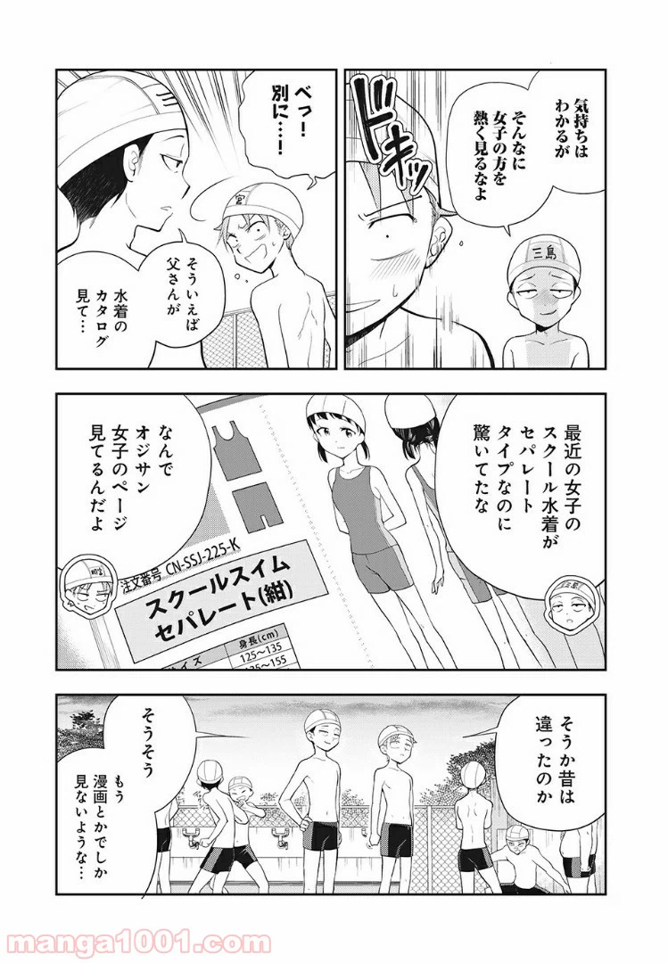 ページ 3 — 第33話