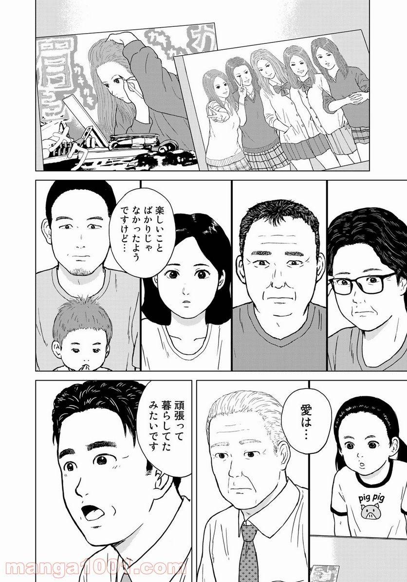 ページ 10 — 第17話