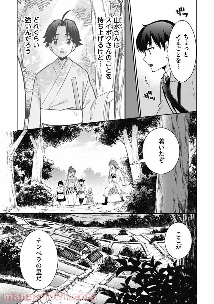 ページ 11 — 第49話