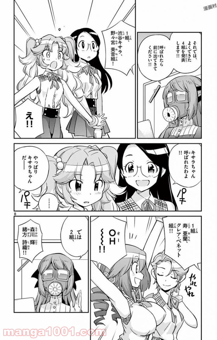 ページ 8 — 第18話