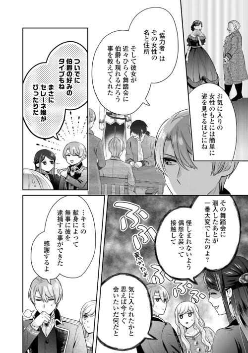 ページ 20 — 第10話