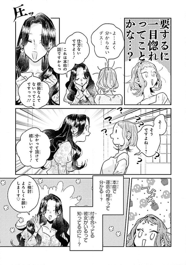 ページ 5 — 第24.1話