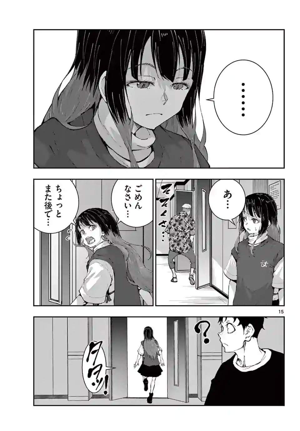 ページ 15 — 第52.2話