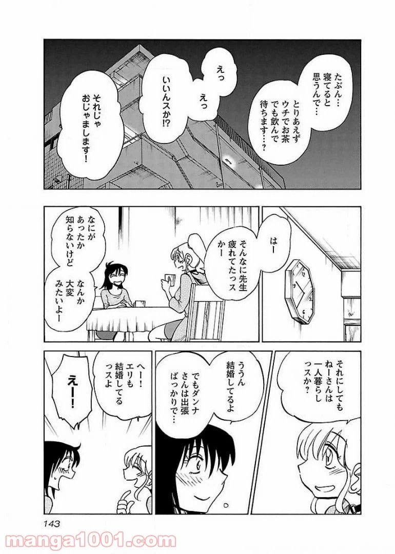 ページ 9 — 第64話