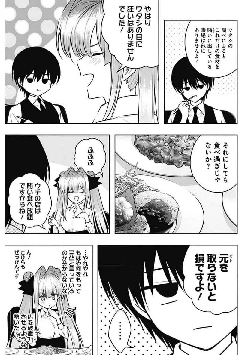 ページ 5 — 第139話