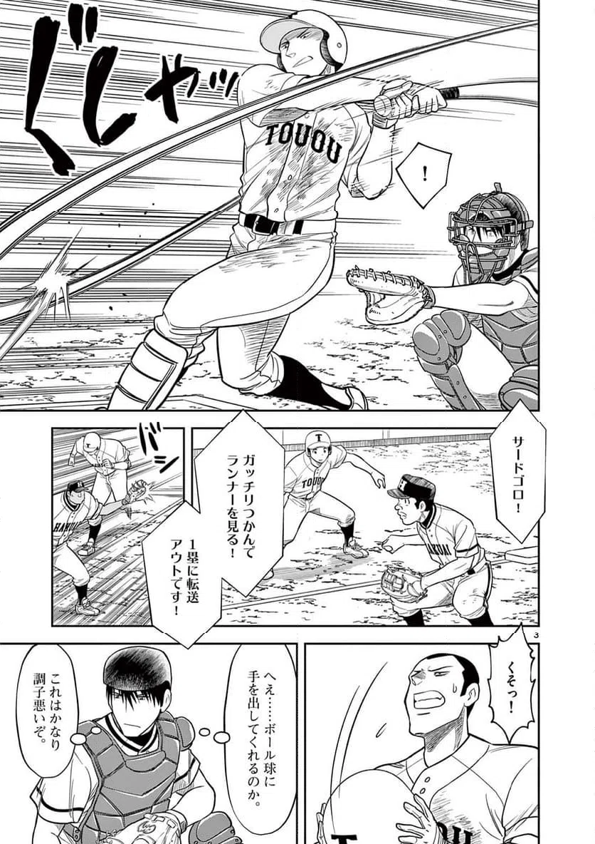 ページ 3 — 第30話