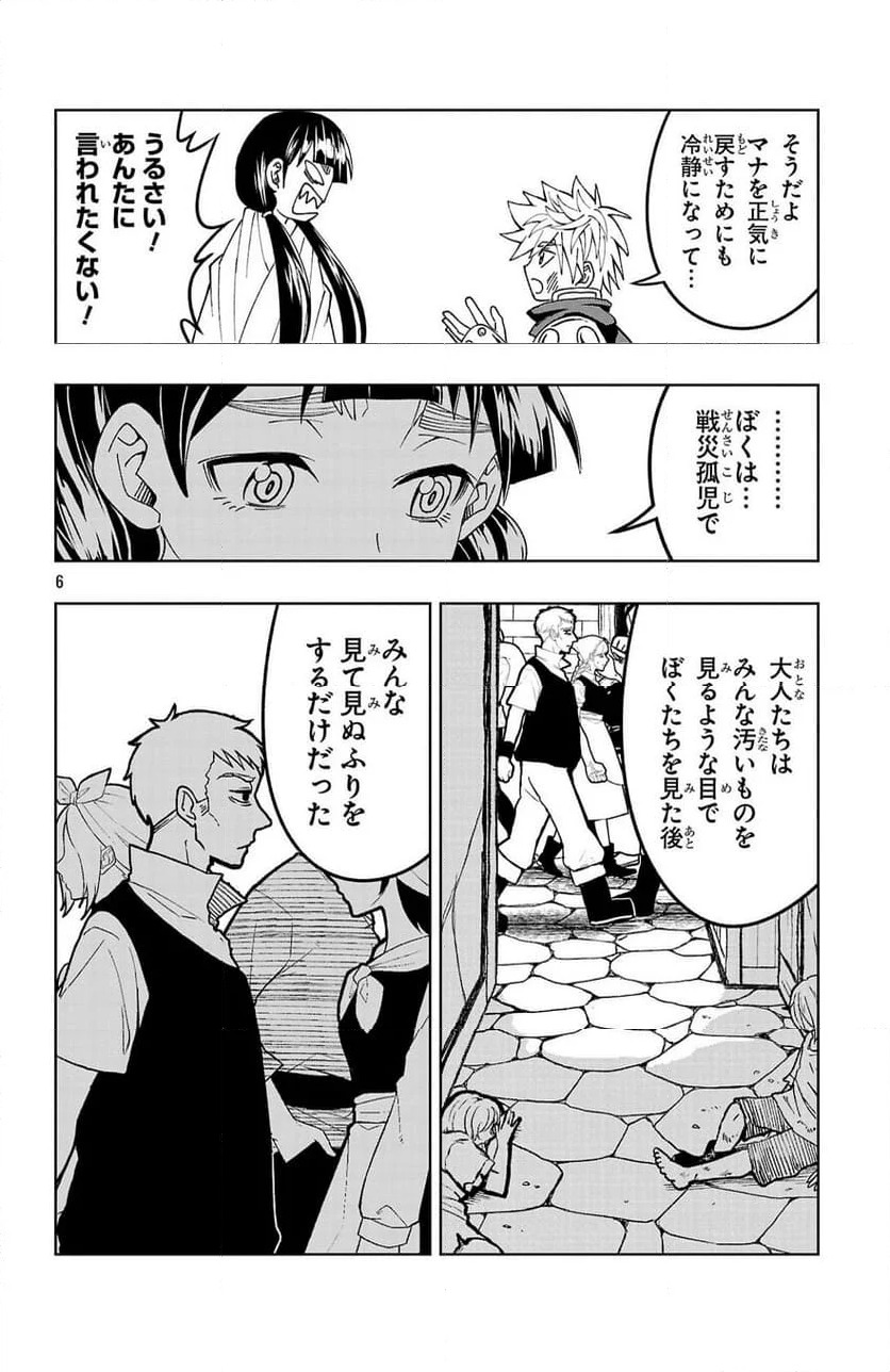 ページ 6 — 第17話