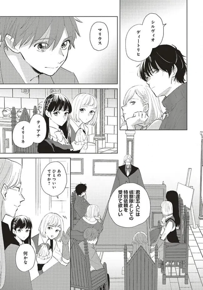 ページ 3 — 第22.1話