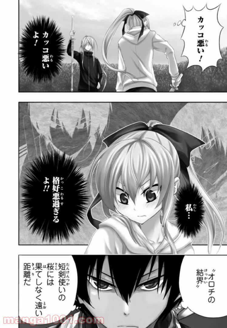 ページ 4 — 第30話