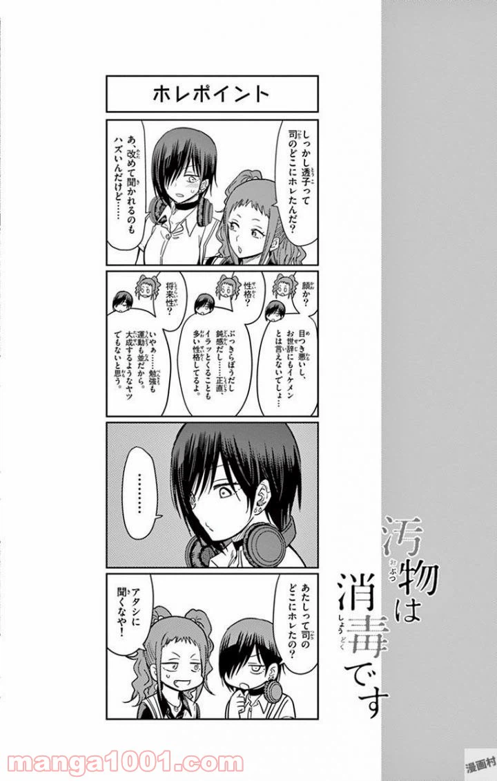 ページ 14 — 第43話