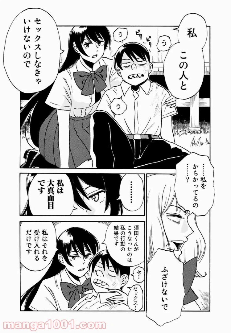 ページ 15 — 第12話