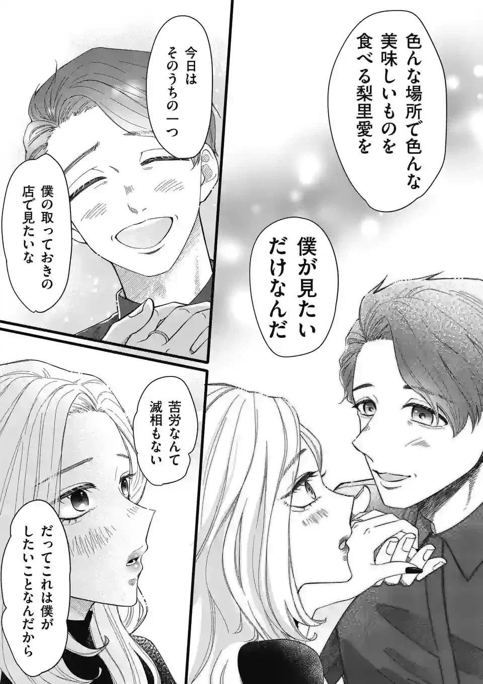 ページ 12 — 第11話
