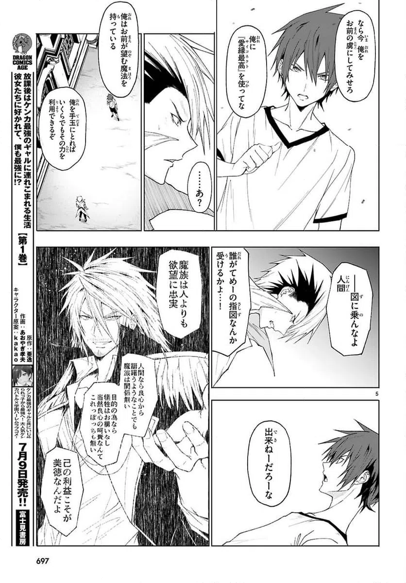 ページ 5 — 第44話