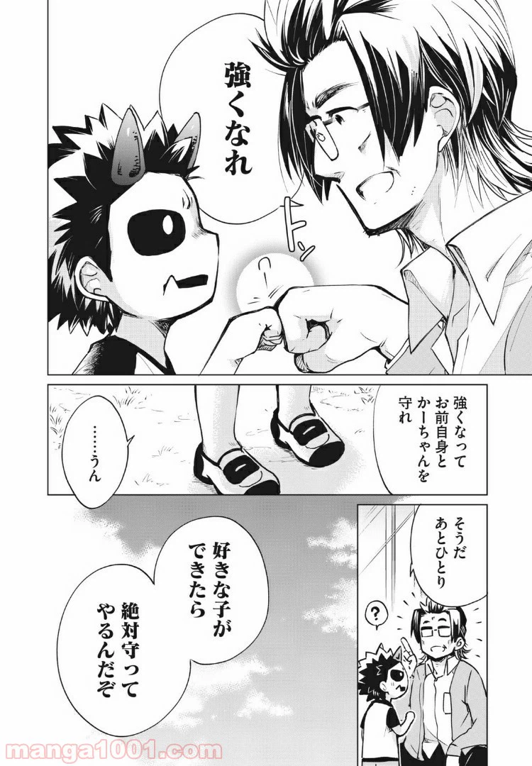 ページ 12 — 第12話