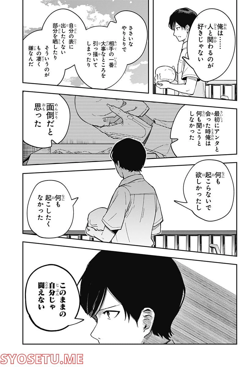 ページ 17 — 第5話