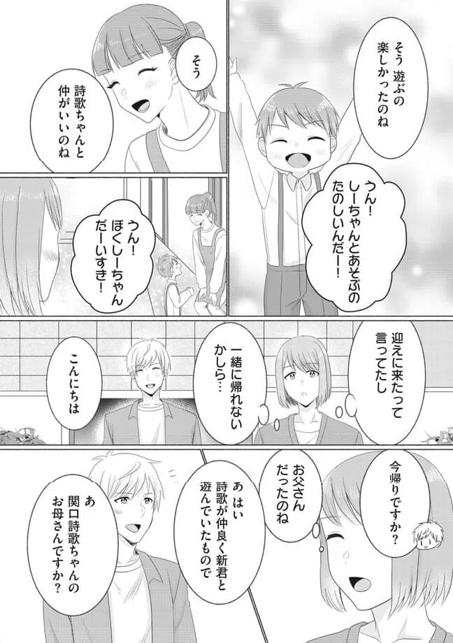 ページ 4 — 第3話