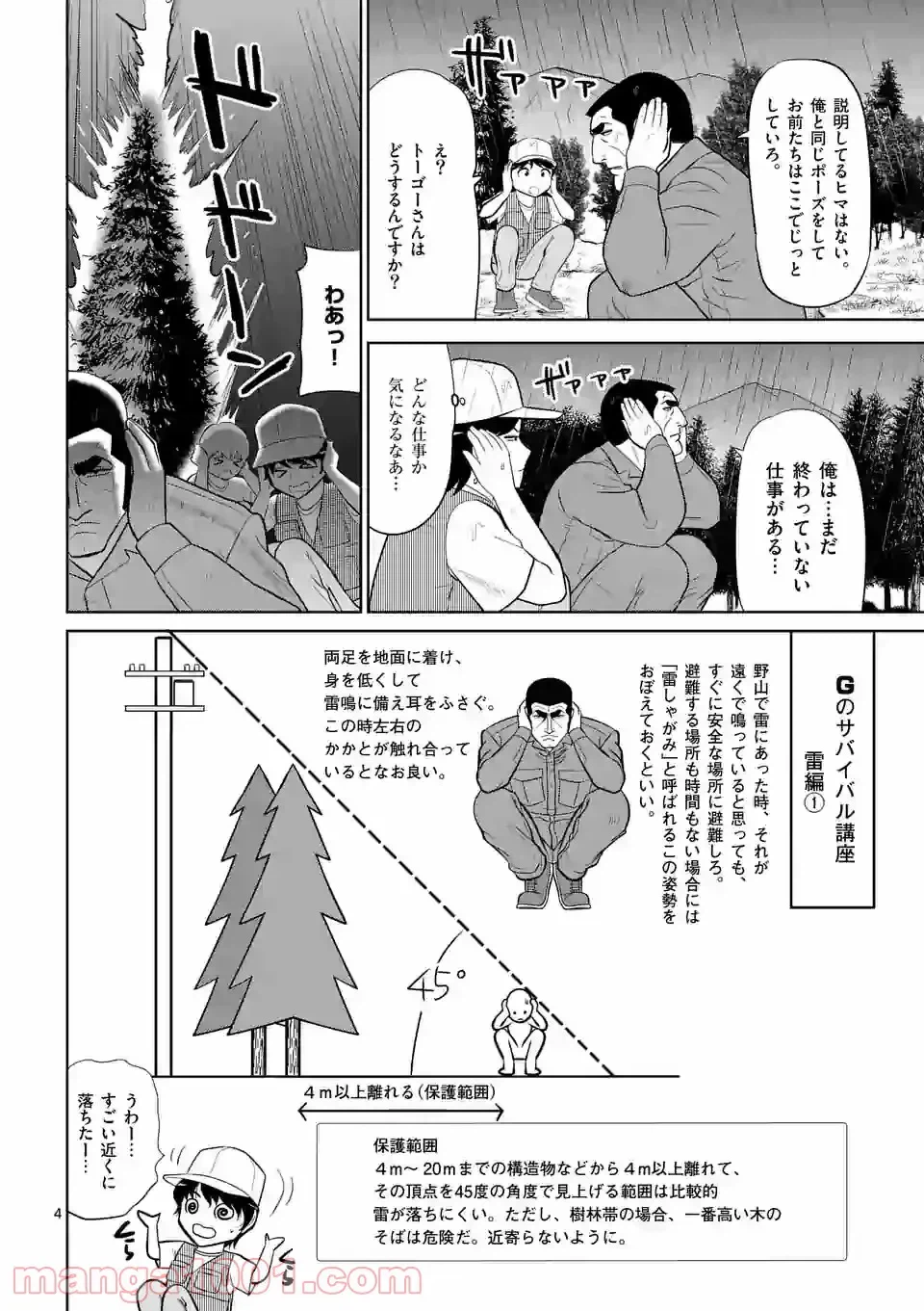 ページ 4 — 第8話
