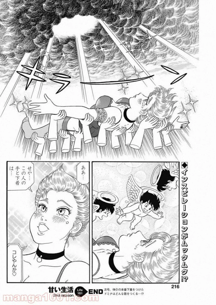 ページ 8 — 第161話