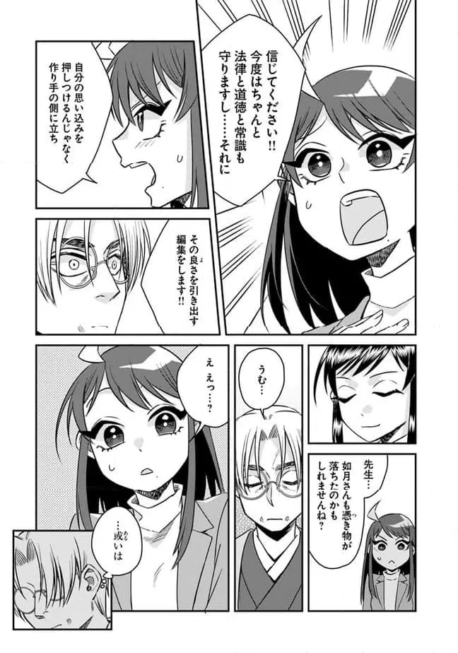 ページ 7 — 第15話
