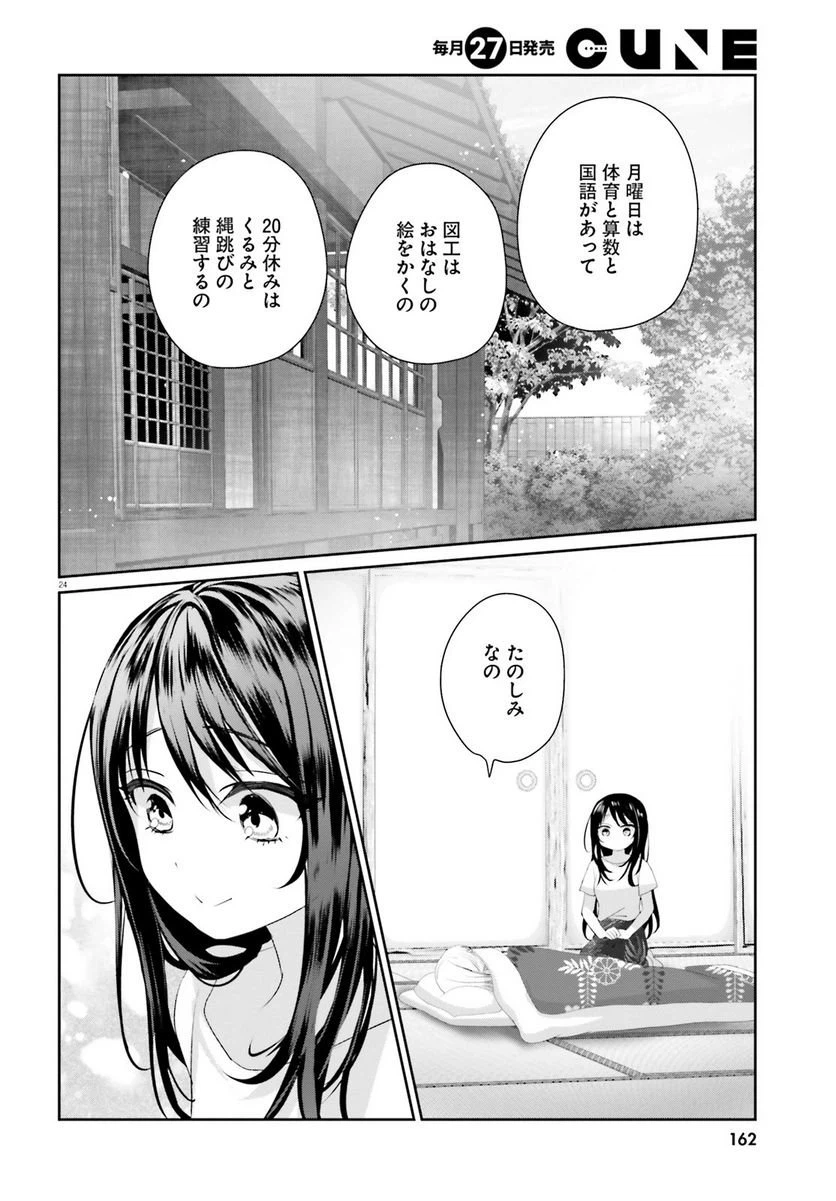 ページ 25 — 第20.2話