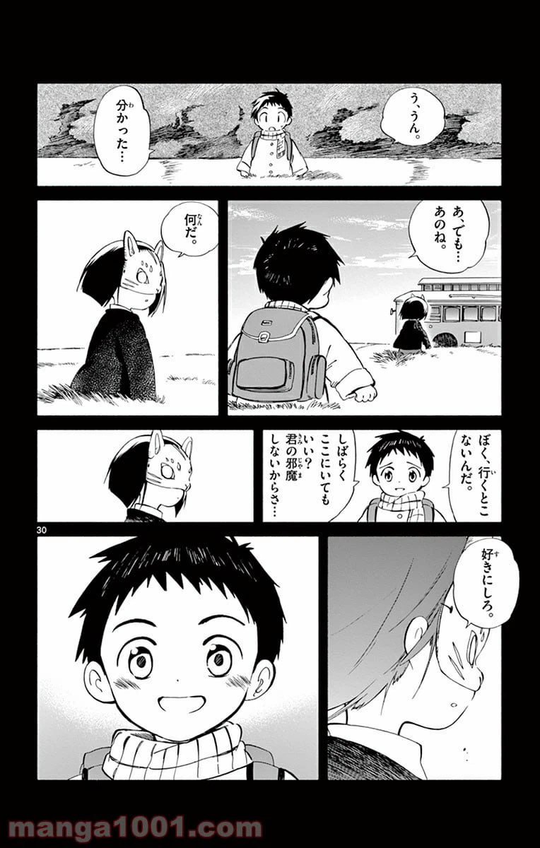 ページ 30 — 第16話