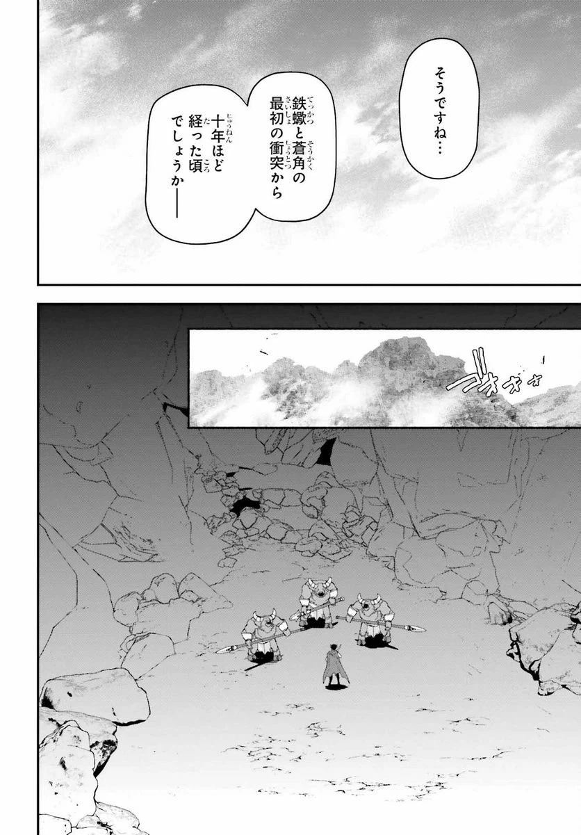 ページ 4 — 第110話