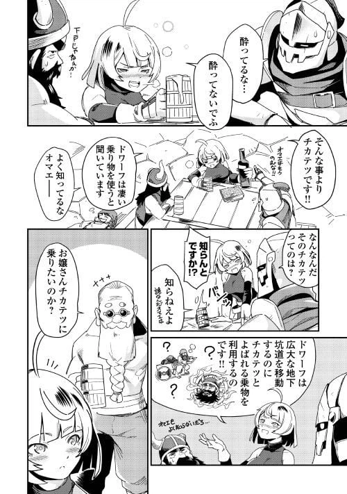 ページ 20 — 第2話
