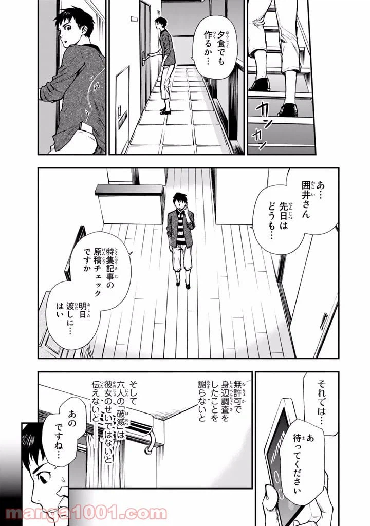 ページ 19 — 第11話