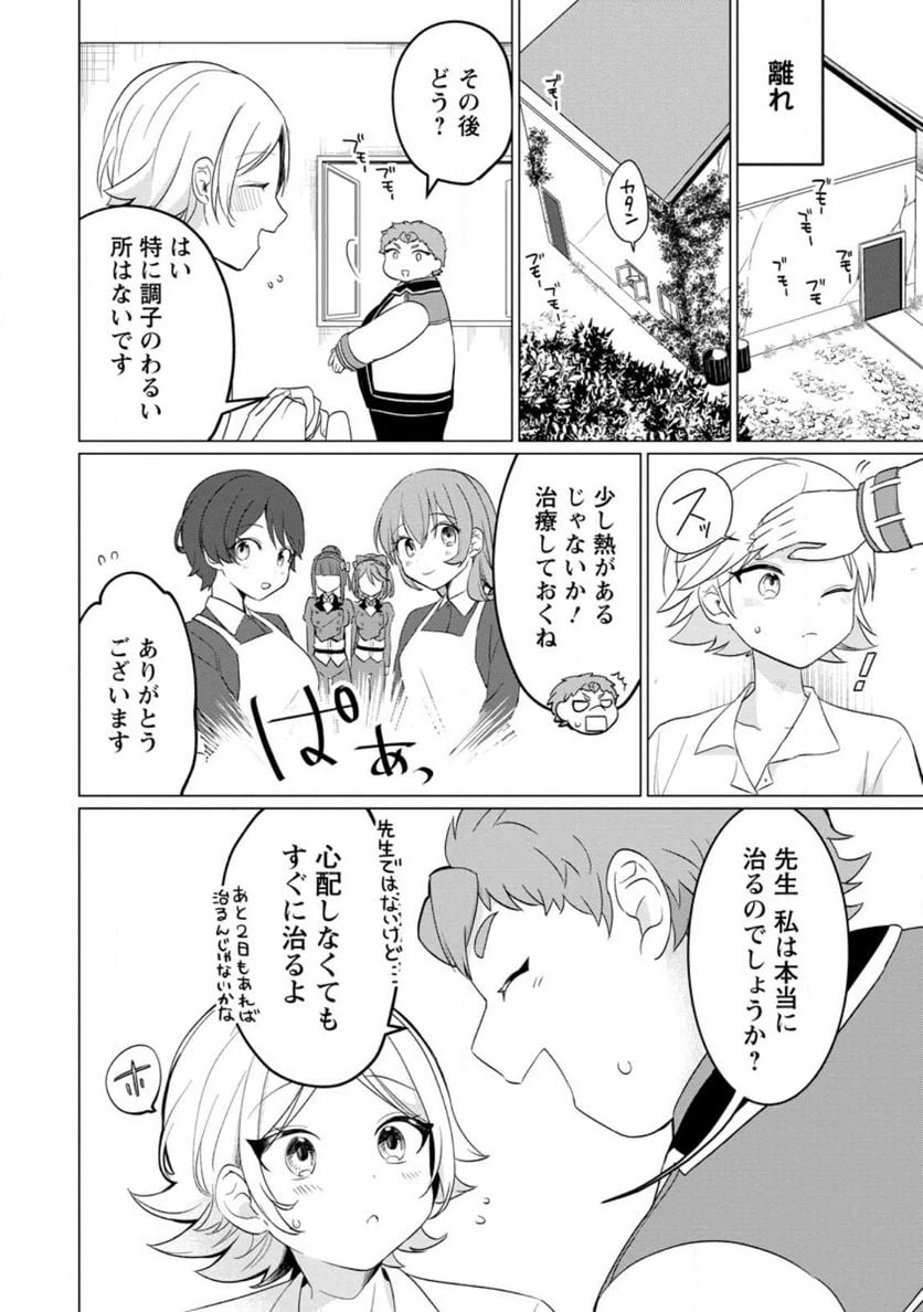 ページ 4 — 第21.2話