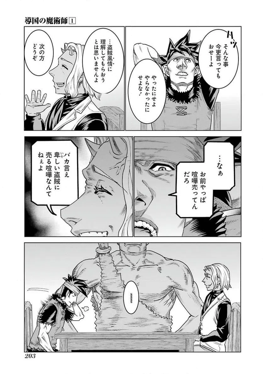 ページ 5 — 第8話