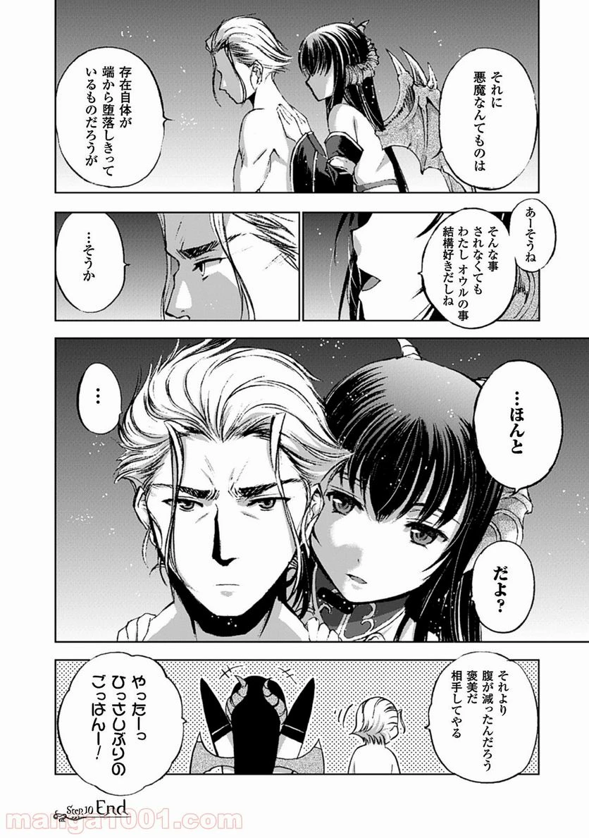 ページ 24 — 第10話
