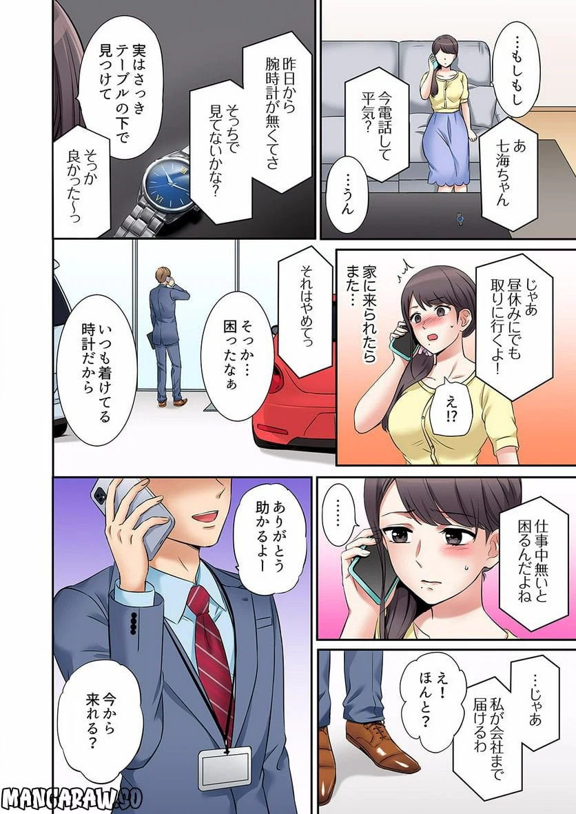 ページ 5 — 第3話