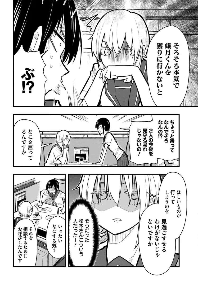 ページ 6 — 第31話
