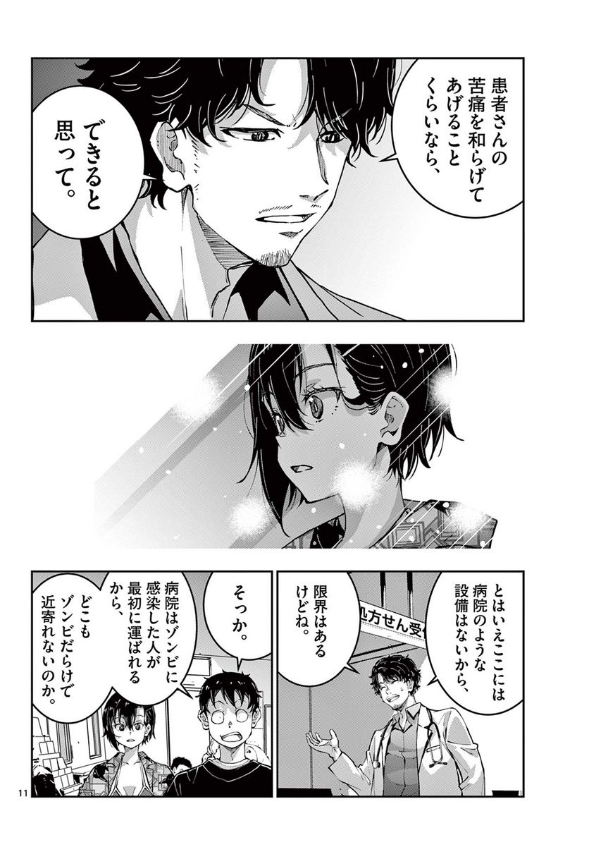 ページ 12 — 第56.1話
