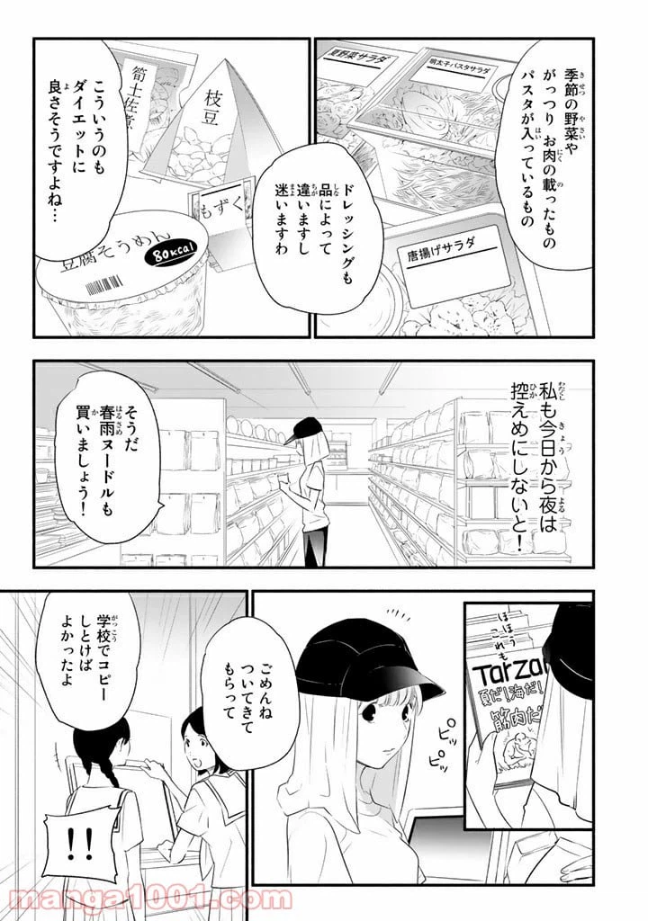 ページ 7 — 第10話