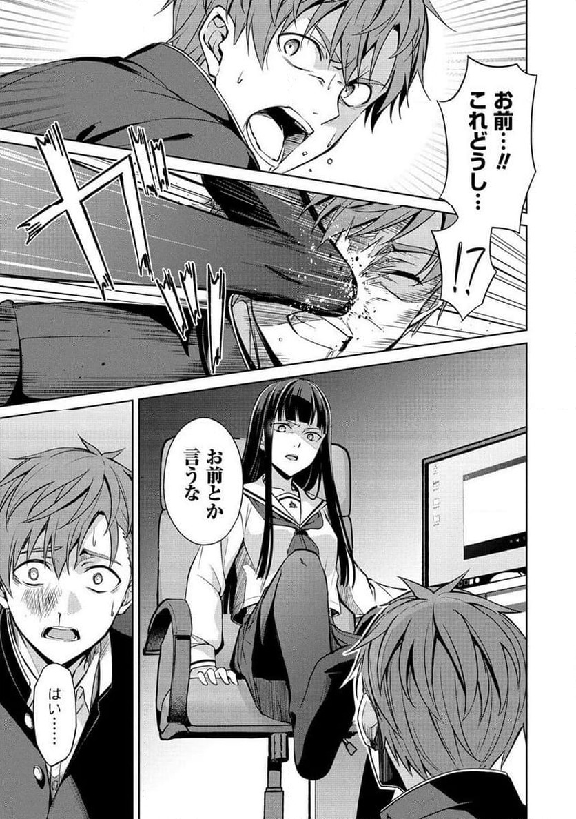 ページ 8 — 第5.2話