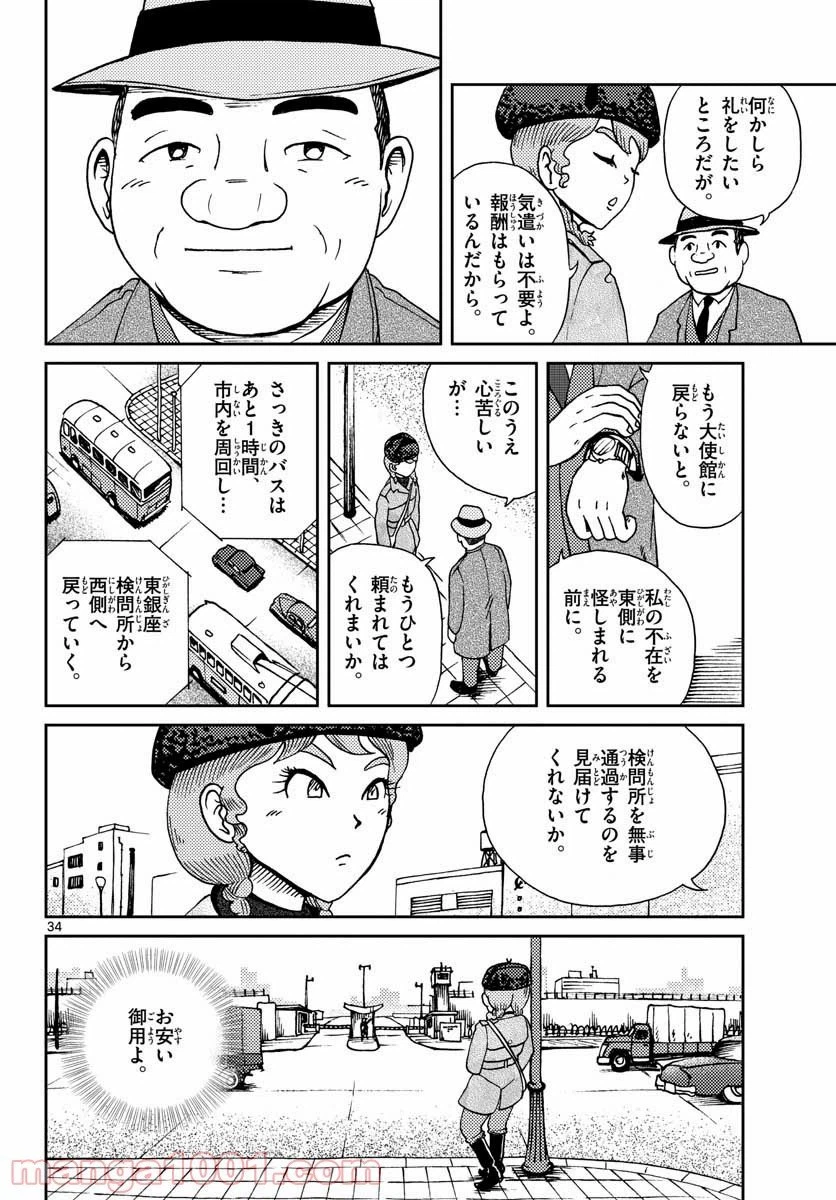 ページ 34 — 第21話