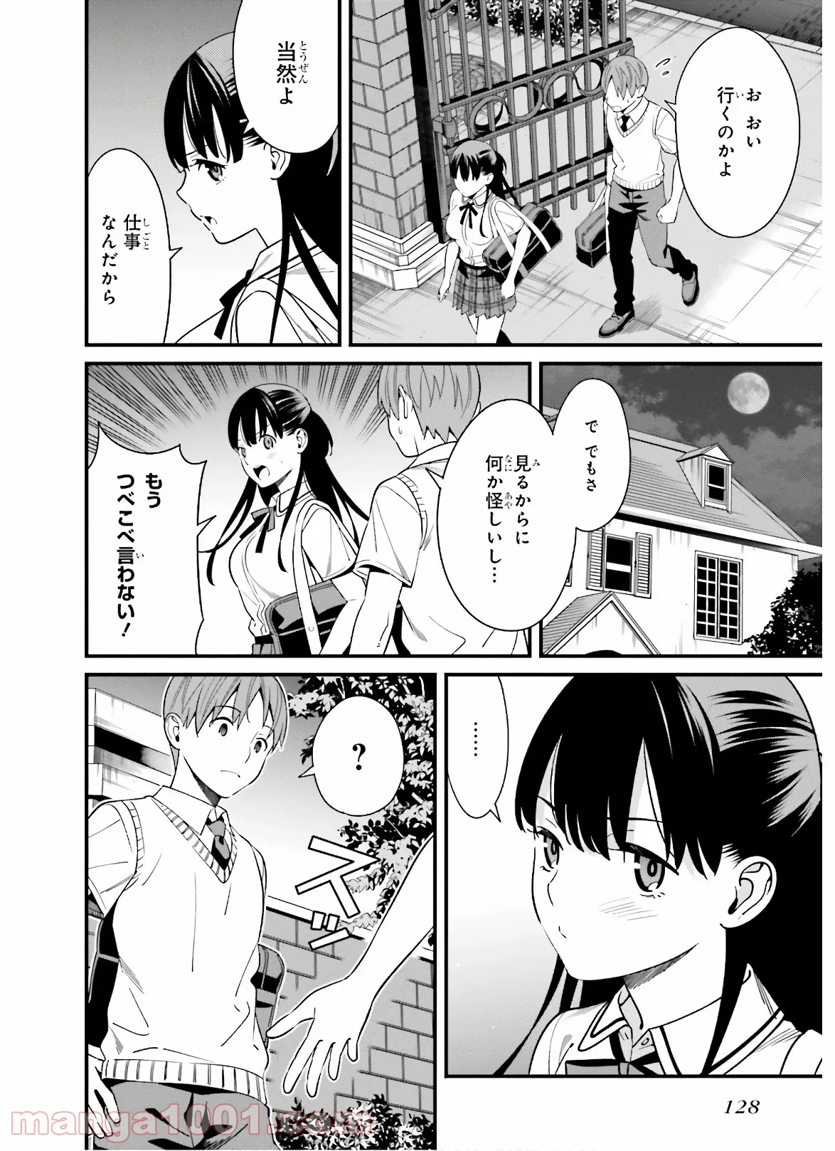 ページ 4 — 第5話